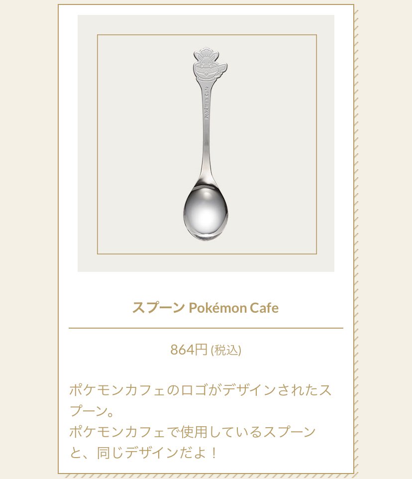 ポケモンセンターDXポケモンカフェ限定カトラリーセット新品未開封品8本組 ポケモンセンターオーサカDX ＆ ポケモンカフェオープン記念