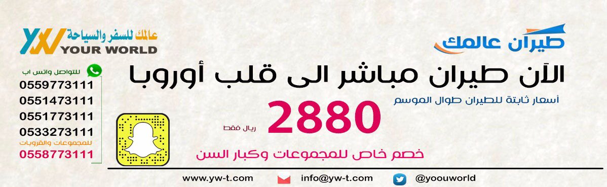 yoourworld's tweet photo. كل #يوم_الجمعه مسابقة عن #سلوفينيا 
الجائزة : تذكرة طيران دولي على رحلات #طيران_عالمك_سلوفينيا المباشرة✈✈

مسابقة وشروط الاسبوع الاخير👇🏻
- اضافة @yoourworld
- رتويت التغريدة المثبتة
- صورة في هاشتاق #سلوفينيا  
- الاعلان يوم الاثنين عبر #سناب 

( يسمح بالتكرار ) https://t.co/45PkHPABie
