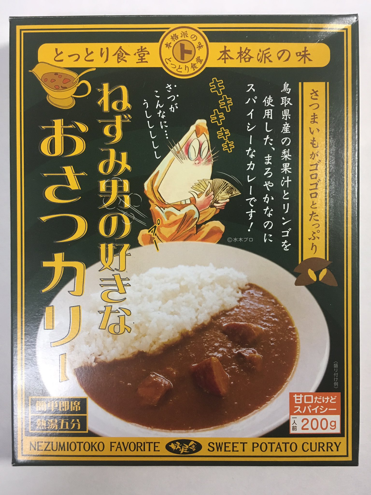 Shigemi 先日久しぶりにおさつカリーを食べたよ フルーツの甘みが最初に感じるので甘口の印象だけど ちゃんとスパイスが効いてて サツマイモの甘さともマッチして深みのある旨さ やっぱりおさつ サツマイモ ならシャンペイズバージョンが