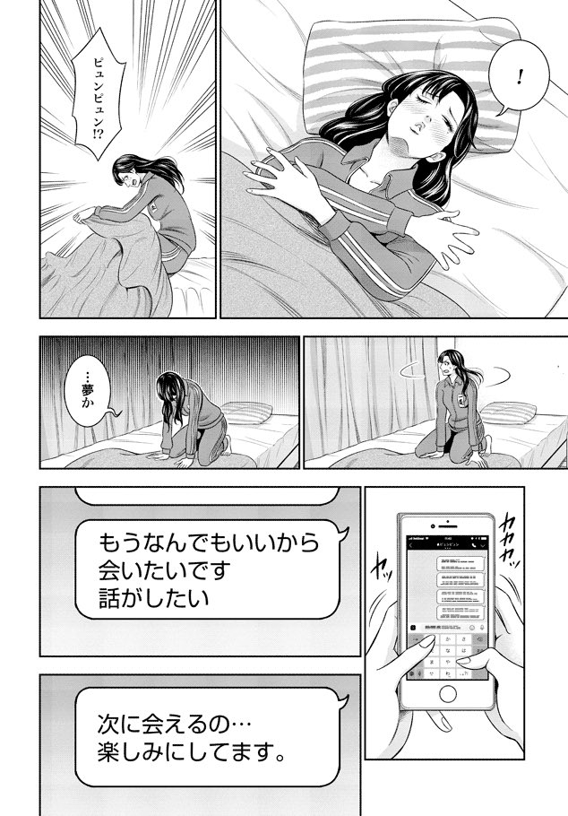 俺 たち つき合っ て ない から ネタバレ