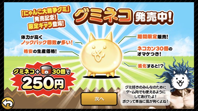 にゃんこ大戦争で グミネコ が話題に トレンディソーシャルゲームス にゃんこ大戦争で グミネコ が話題に トレンディソーシャルゲームス