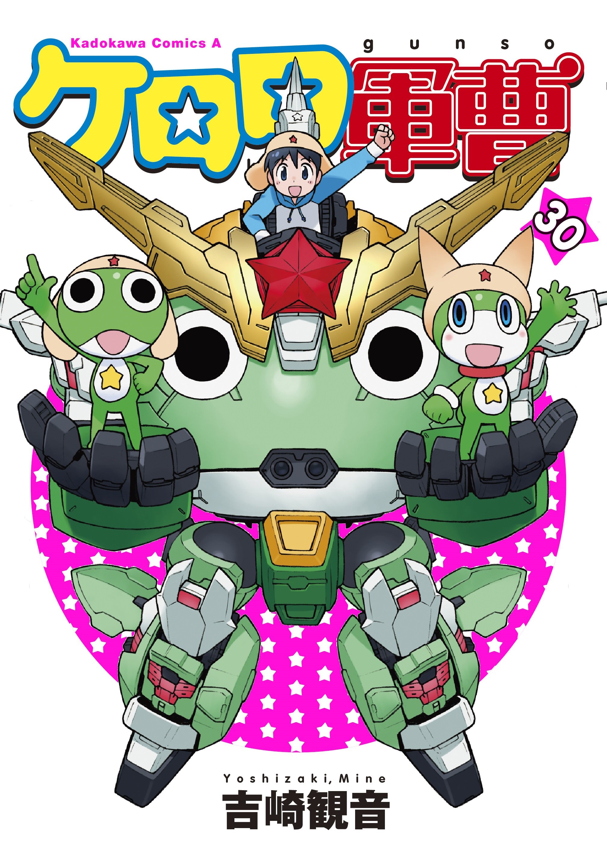ケロロ軍曹　新装版　全巻セット　1〜34 吉崎観音 ケロロ軍曹 コミック 1-34巻セット (KADOKAWA/角川書店) | 吉崎