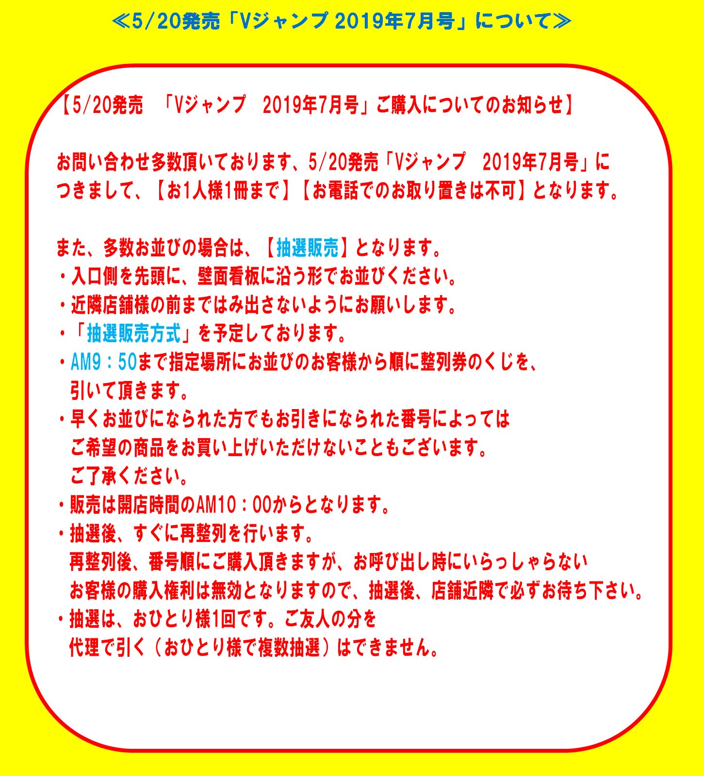 アニメイト梅田 4 23 金 ジャンプフェア開催 お知らせ お問い合わせ多数頂いております5 発売予定 Vジャンプ 19年7月号 につきまして アニメイト梅田では お1人様1冊まで お電話でのお取り置き不可 となります また 多数お並びの場合 アニメイト梅田 4 23 金 ジャンプフェア開催 お知らせ お問い合わせ多数頂いております5 発売予定 Vジャンプ 19年7月号 につきまして アニメイト梅田では お1人様1冊まで お電話でのお取り置き不可 となります また 多数お並びの場合