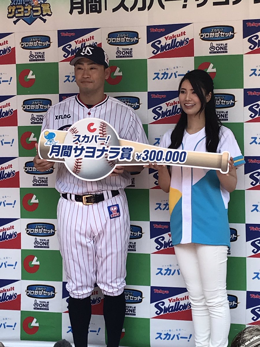 swallowspr's tweet photo. 青木選手
『月間スカパー サヨナラ賞』受賞
4月6日神宮球場 中日ドラゴンズ戦 12回裏2死から代打サヨナラ本塁打 https://t.co/yqg0C2IMoA