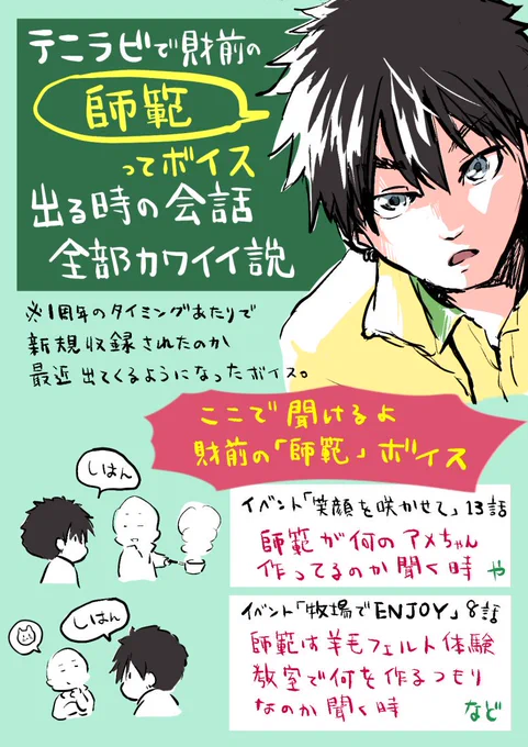 テニラビで財前の「師範」ってボイス出る時の会話全部かわいい説 