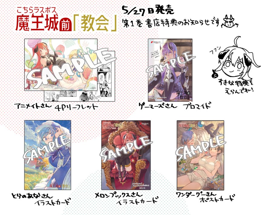 スギ 杉町のこ On Twitter 単行本発売の告知その3と特典のお知らせです 原雷火先生 Hf0illao1f5umvc 原作 こちら ラスボス魔王城前 教会 のコミカライズ版第1巻が5 27日に発売です 今回はアコちゃんが元気よく来てくれました 特典どれも頑張りましたのでお好みの