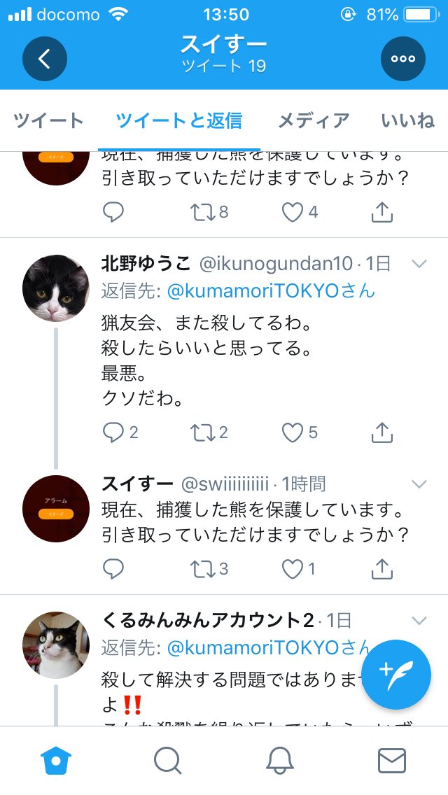 動物愛誤による猟友会へのクレームを一撃で黙らせるヘッドショット 現在 捕獲した熊を保護しています Togetter