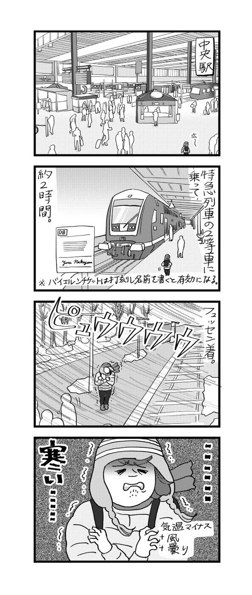 2017年冬のドイツ旅行
2日目前半 1/2  
続きはリプライにて。ドイツ寒かった… 