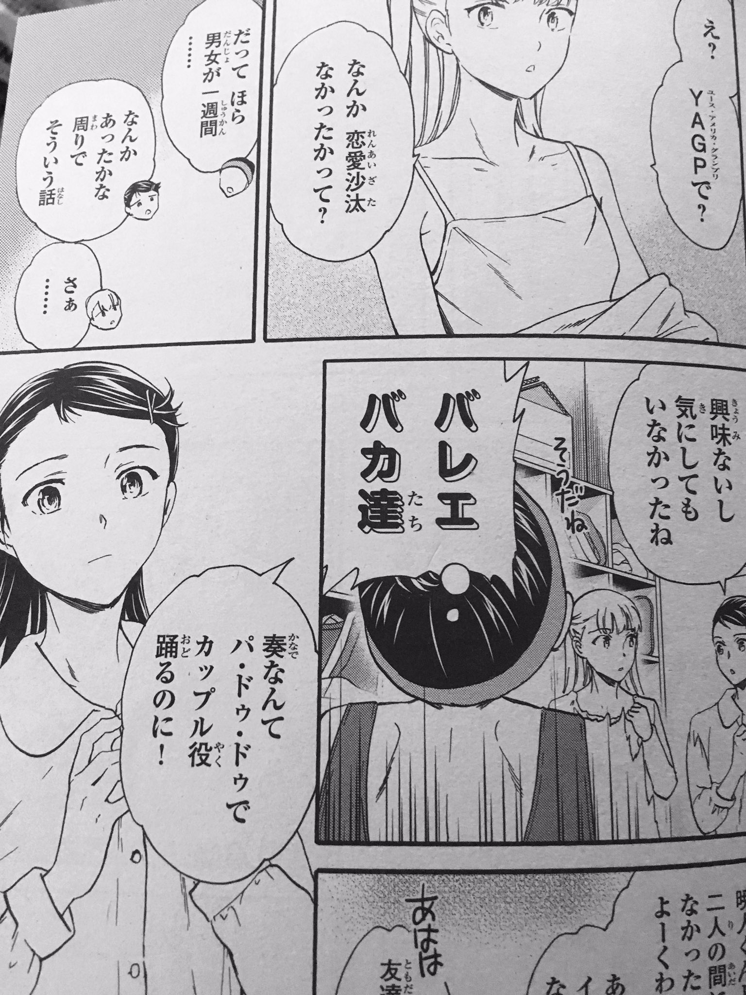 あみと בטוויטר 19日は日曜日だから 明日がチャンピオンred7月号の発売日 と思ってたら 今日発売されてた さて 今月の 絢爛たるグランドセーヌは Yagpのピリピリムード一転 久々のレッスン回 奏たちも思春期 恋バナが聞こえてもおかしくないけど 安定の