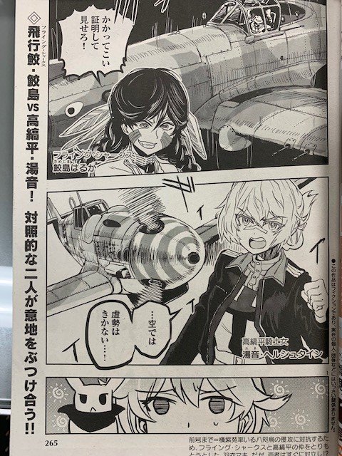 「紫電改のマキ」第69話「墜とすのはあいつ!」掲載! チャンピオンRED7月号は本日5/17発売! 今月はカラーで登場! 水と油のフライング・シャークスの鮫島と高縞平の湯音が激突!? コミックス最新第13巻も5/20発売! 合わせてよろしく!