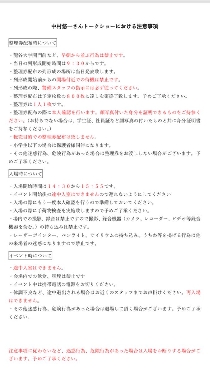 龍谷大学創立記念降誕会実行委員会 イベント当日が近づいてきたので改めてお知らせ致します 明後日の5月19日 日 に龍谷大学深草学舎にて 中村悠一さんトークショー を行います 来場される方は以下の注意事項をよく読んでご来場ください
