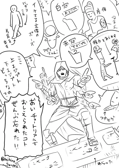 【アサシンクリード オリジンズ】
出るもん出るもん全部解説してたら、
最初の操作説明エリアから出るのに2時間かかった。 