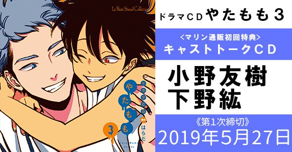 最安値！やたもも はらだ 小野友樹×下野紘 BLCD 帯・小冊子付き やたもも はらだ 小野友樹×下野紘 BLCD 帯・小冊子付き