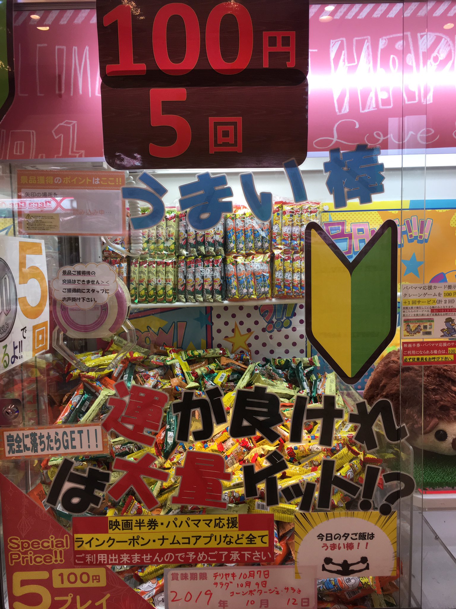 キャラポート 景品紹介 何と 超お得 うまい棒山盛り台が当店に登場いたしました その上100円5プレイとなっております ぜひ お試しあれ うまい棒 コクーンシティ クレーンゲーム T Co 2bn8fq4qdi Twitter キャラポート 景品紹介 何と 超お得 うまい棒山盛り台が当店に登場いたしました その上100円5プレイとなっております ぜひ お試しあれ うまい棒 コクーンシティ クレーンゲーム T Co 2bn8fq4qdi Twitter