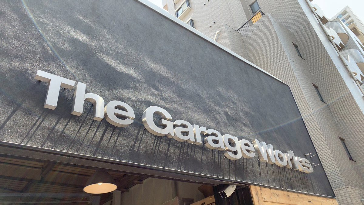 松森 亮 The Garage Works 高橋くん Thegarageworks キングオブエンブレム スクール 世田谷