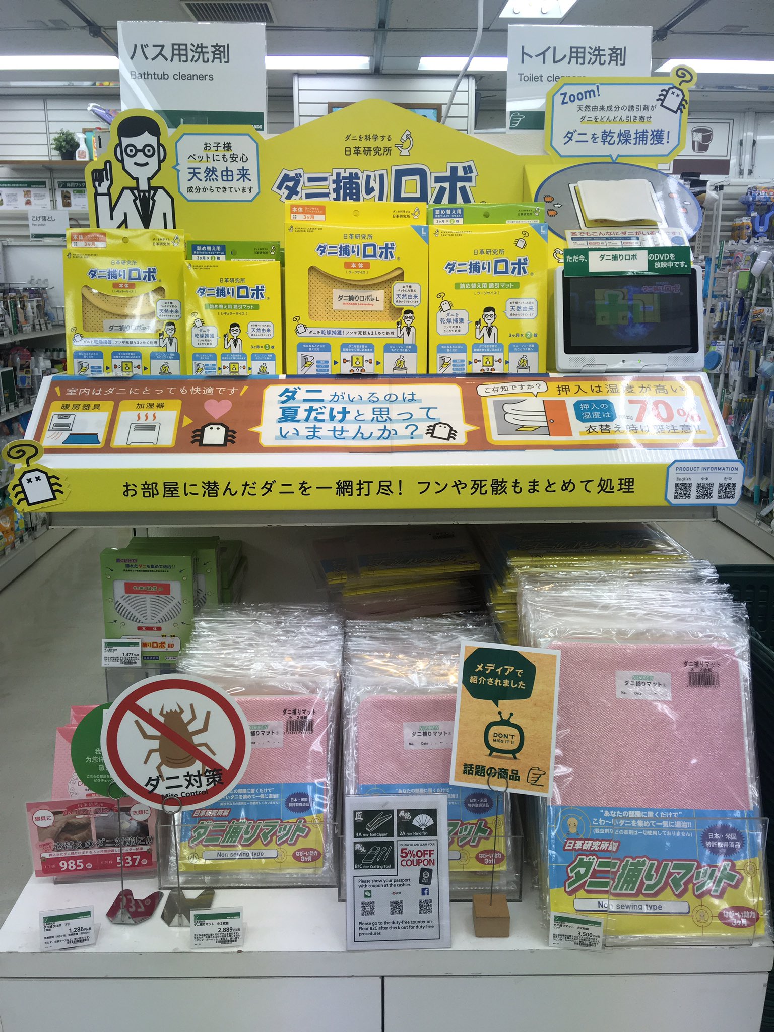 東急ハンズ渋谷店 布団にベッド 押入れやカーペット お部屋の様々な場所にダニは潜んでいます ダニ捕り ロボ はダニのいそうな場所に置くだけで ダニを集めて乾燥捕獲します 効果期間は約3ヶ月 ぜひ 東急ハンズ渋谷店 布団にベッド 押入れやカーペット お部屋の様々な場所にダニは潜んでいます ダニ捕り ロボ はダニのいそうな場所に置くだけで ダニを集めて乾燥捕獲します 効果期間は約3ヶ月 ぜひ