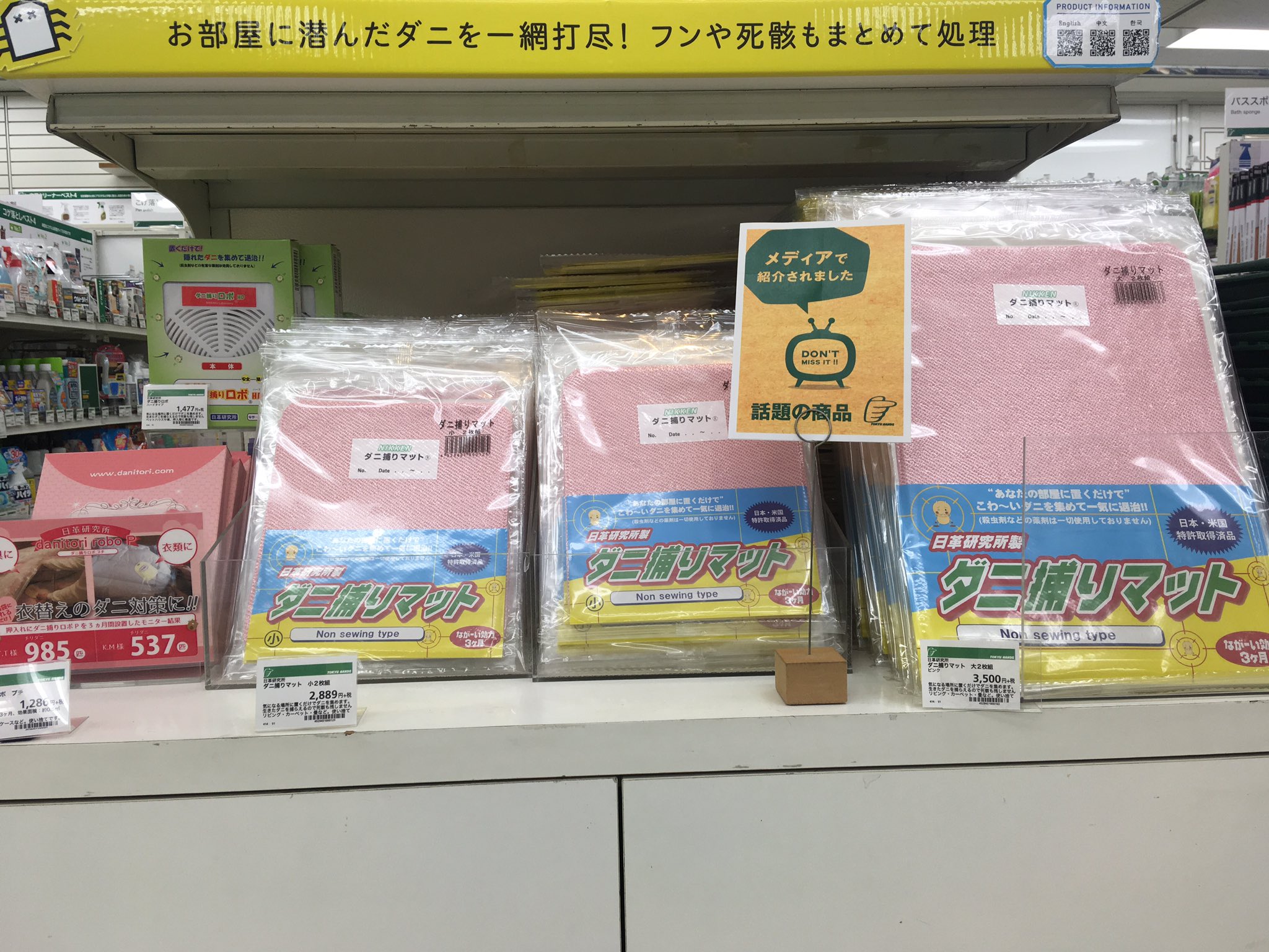 東急ハンズ渋谷店 布団にベッド 押入れやカーペット お部屋の様々な場所にダニは潜んでいます ダニ捕りロボ はダニ のいそうな場所に置くだけで ダニを集めて乾燥捕獲します 効果期間は約3ヶ月 ぜひ お試しください ダニ捕りロボ ダニ捕り 東急ハンズ渋谷店 布団にベッド 押入れやカーペット お部屋の様々な場所にダニは潜んでいます ダニ捕りロボ はダニ のいそうな場所に置くだけで ダニを集めて乾燥捕獲します 効果期間は約3ヶ月 ぜひ お試しください ダニ捕りロボ ダニ捕り