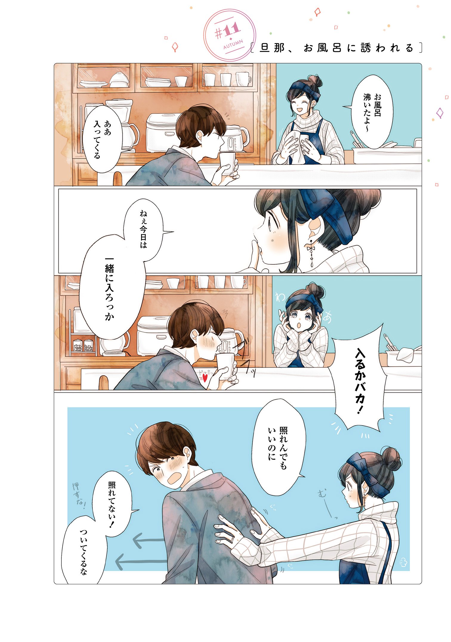 ゼロサム編集部 本日更新 Pixivコミックにて うちの旦那がかわいすぎる件について 著 蒼空ユキヤ 11公開 久しぶりに一緒にお風呂に入らない 奥さんに誘われた旦那さんの反応は T Co F8r9f3heki うちの旦那がかわいすぎる件