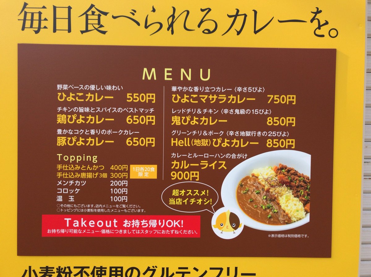 次に秋田に行く機会があったら是非立ち寄りたいカレー屋さん。地獄行きだピヨ??? 