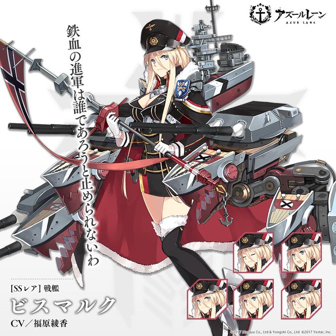 ビスマルク アズールレーン とは アズレンノビスマルクとは 単語記事 ニコニコ大百科