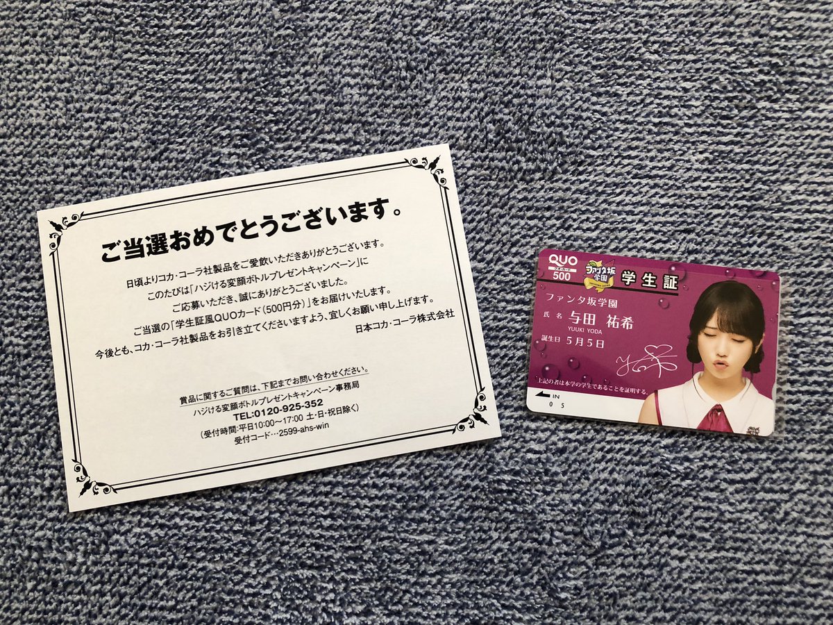 ドン底辺人 در توییتر Quoカード届いた 与田ちゃん良き良き Quoカード当てるの5枚目だ これで私立乃木坂学園とファンタ坂学園の学生証を持つことになった どっちに入学したら ってねﾊﾊ それにしてもこんな可愛いquoカードは他にないな 乃木坂最高や T