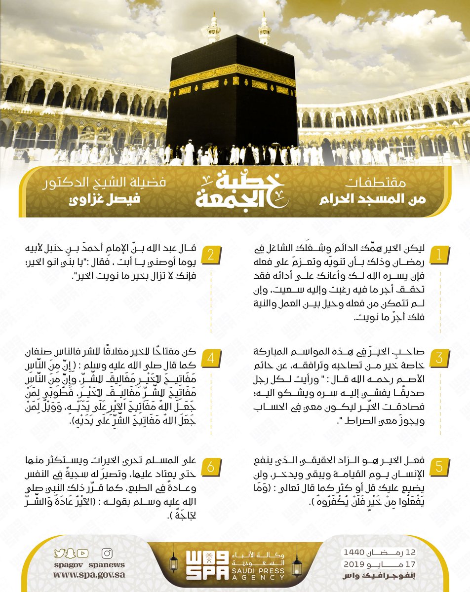 spagov's tweet photo. قال ﷺ : ( إِنَّ مِنَ النَّاسِ مَفَاتِيحَ لِلْخَيْرِ مَغَالِيقَ لِلشَّرِّ، وَإِنَّ مِنَ النَّاسِ مَفَاتِيحَ لِلشَّرِّ مَغَالِيقَ لِلْخَيْرِ، فَطُوبَى لِمَنْ جَعَلَ اللهُ مَفَاتِيحَ الخَيْرِ عَلَى يَدَيْهِ، وَوَيْلٌ لِمَنْ جَعَلَ اللهُ مَفَاتِيحَ الشَّرِّ عَلَى يَدَيْهِ).
#واس https://t.co/zcdAdD4mNM