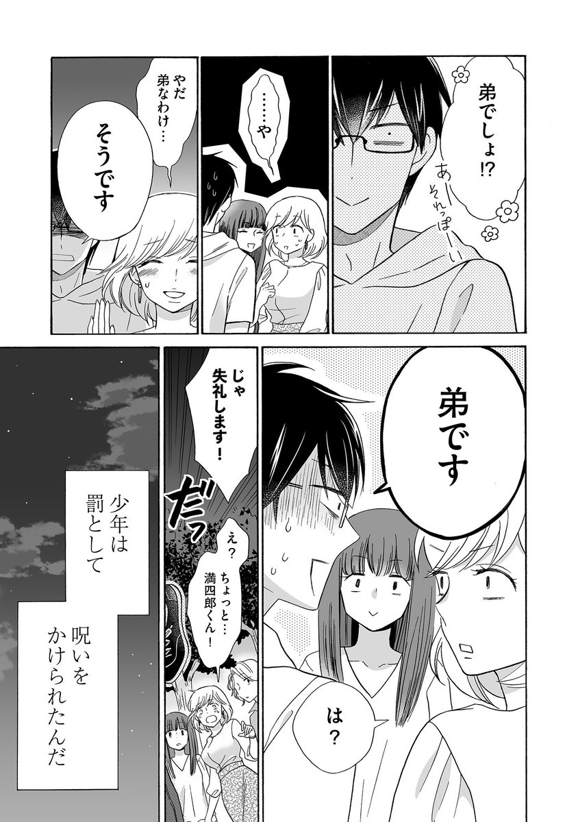 嘘をつくと狼になっちゃう男の子の話 ① 1/7 