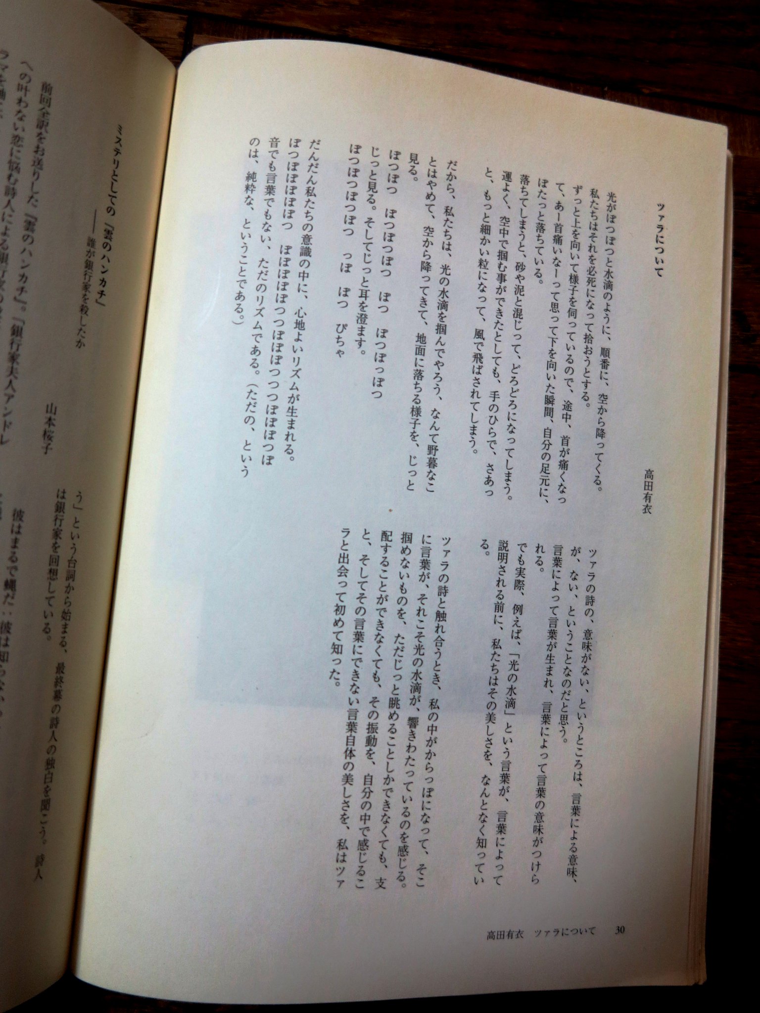 寺山修二郎 Pa Twitter 以前 山本桜子氏にもらった シルク ツァラ の第３号 高田有衣の散文と詩 この軽さは魅力