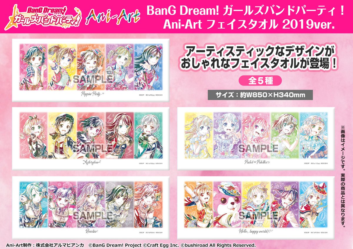 (未使用･未開封品)BanG Dream! ガールズバンドパーティ! Ani-Artトレーディングハンドタオル BOX 🌟新商品情報🌟 「バンドリ！ ガールズバンドパーティ！」からフェイス