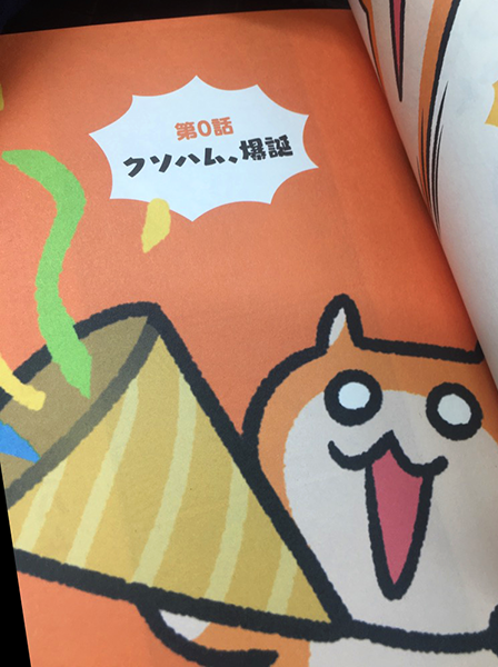 【お仕事】「生きぬけ!爆走!クソハムちゃん」(NORICOPO先生)のデザインをさせて頂きました🐹💕
表情豊かなクソハムちゃんが満載の、とってもクソカワイイ日常漫画(フルカラー!)です✨
#生きぬけ爆走クソハムちゃん
#クソハムちゃん
https://t.co/HAsCG9EbA4
