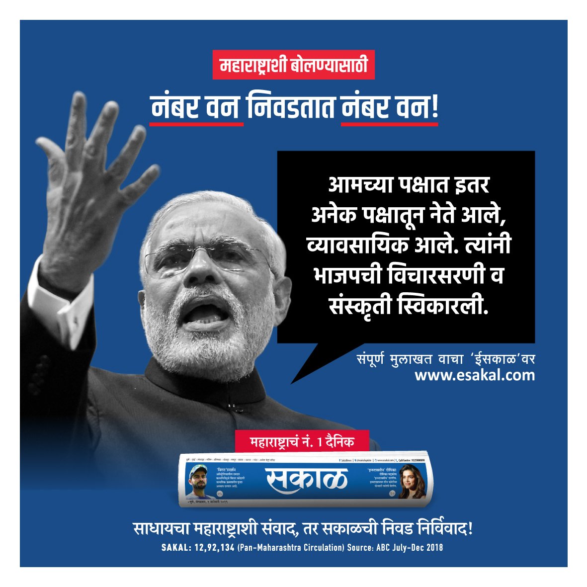 SakalMediaNews's tweet photo. वाचा पंतप्रधान @narendramodi यांनी 'सकाळ'ला दिलेली #Exclusive मुलाखत...
@BJP4India
#ModiWithSakal : आता अजेंडा स्वप्नपूर्तीचा! (पंतप्रधान नरेंद्र मोदींची मुलाखत)
👉 https://t.co/vBfU03gVJJ https://t.co/h22Qb3M7LH