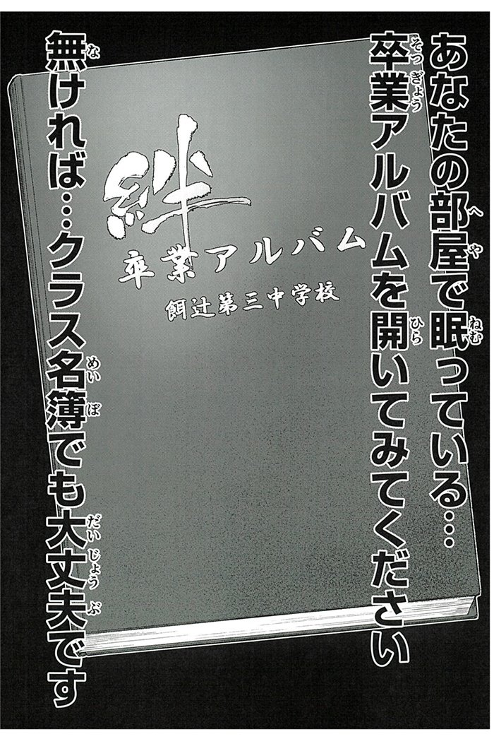 今月のゲームです。
1.卒業した中学校、もしくは高校の卒業アルバムを開いてください。
2.友だちを思い出しながら、殺してもいい順番に番号をつけてください。
『友だち100人でKILLかな』最新第4話が載ってるマガジンエッジ6月号、発売中。ヒプマイかけ替えカバーが特製付録!