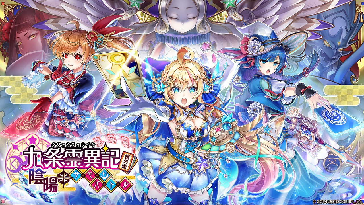 公式 白猫プロジェクト New World S En Twitter 新イベント 九条霊異記 番外編 陰陽 サモンバトル が始まったにゃฅ W ฅ 新キャラ リーチェ Cv 赤尾ひかる 登場 さらに 熱闘 レディバトル 開催 白猫のキャラ たちを召喚できるサモンカードを