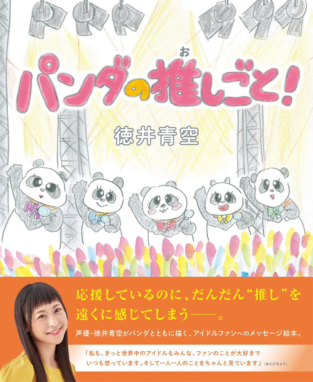 電撃祭！1日目！ の巻 | 徳井青空オフィシャルブログ「そらまる