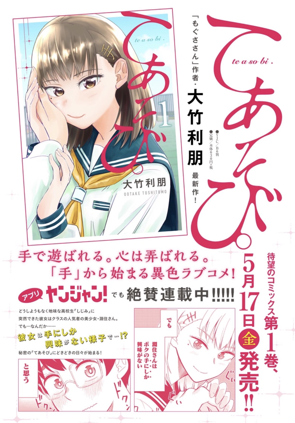となりのヤングジャンプ もぐささんシリーズ作者 最新作 待望のコミックス 第1巻 本日発売です 下記から試し読み出来ます 是非よろしくお願いします 第1話 屋上で てあそび 大竹利朋 となりのヤングジャンプ T Co となりのヤングジャンプ もぐささんシリーズ作者 最新作 待望のコミックス 第1巻 本日発売です 下記から試し読み出来ます 是非よろしくお願いします 第1話 屋上で てあそび 大竹利朋 となりのヤングジャンプ T Co