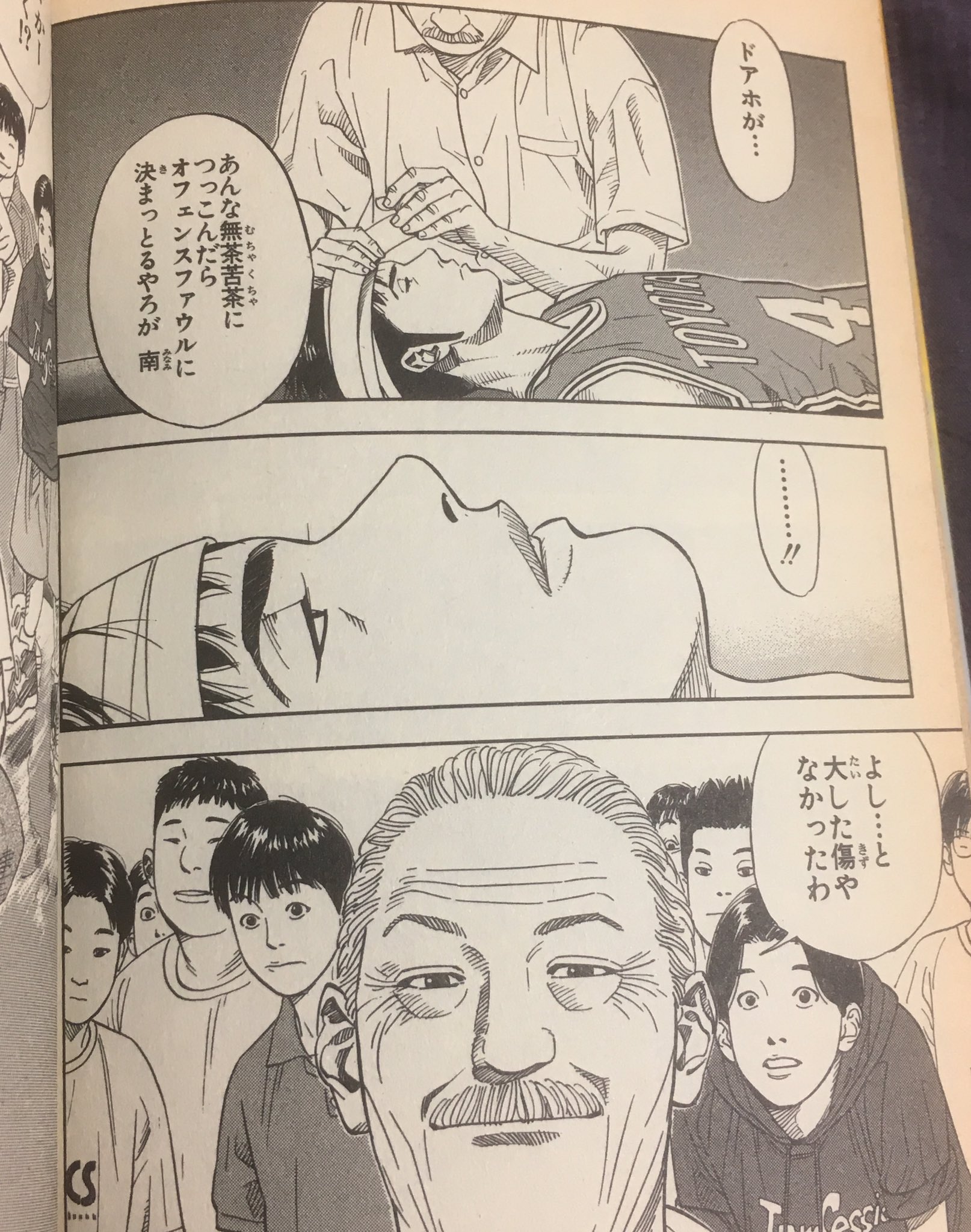 冬威 次回作執筆中 本棚整理してたらボロボロの スラムダンク24巻出てきた インハイ本戦の一回戦 Vs 豊玉高校 大阪代表 エースキラー南と 元監督の北野さん この2ページだけで号泣 スラムダンク 豊玉高校南 安西先生より北野さん派 エース