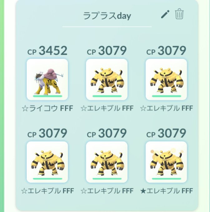 最低討伐人数 ラプラス対策パーティ カイリキー エレキブル ライコウ必須 みんなのポケgo みんポケ