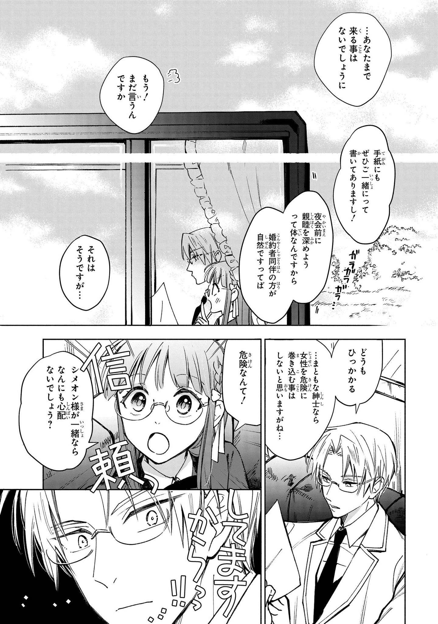 ゼロサム編集部 本日更新 ゼロサムオンラインにて マリエル クララックの婚約 漫画 アラスカぱん 原作 桃春花 キャラ原案 まろ 第8話が更新されました ポートリエ伯爵の屋敷を訪れたマリエルとシメオンは セドリックを脅迫