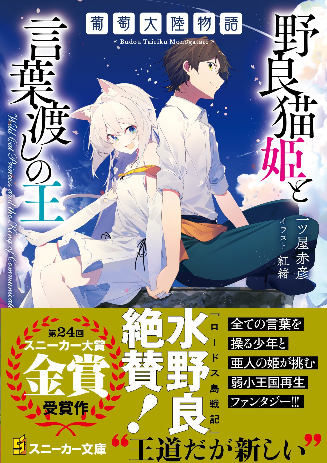 スニーカー文庫＠毎月1日発売!! ಮೇಲೆ X: 