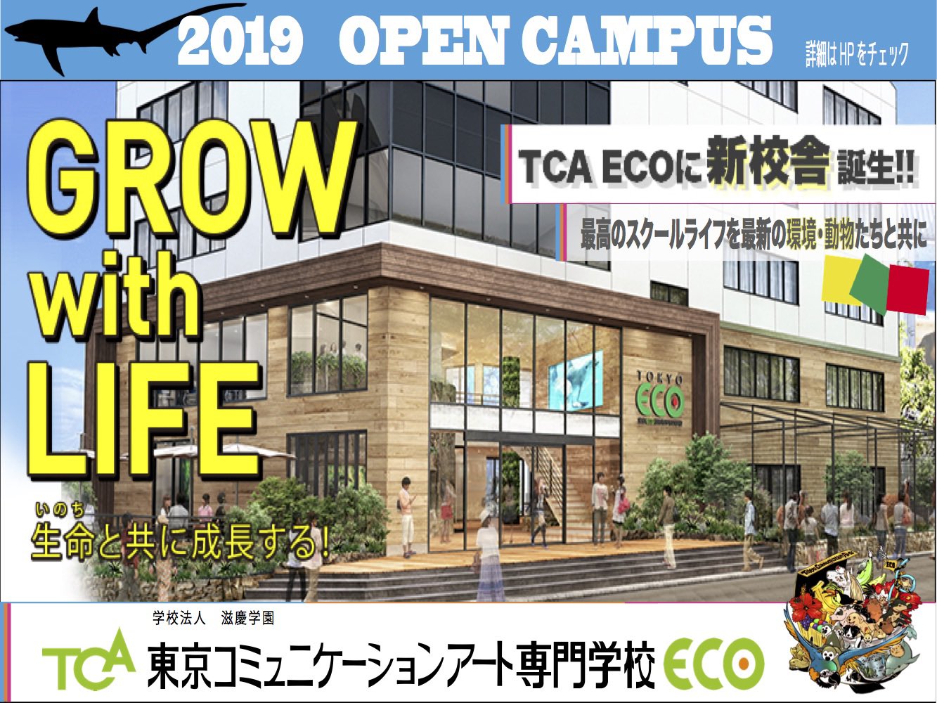 ট ইট র 公式 Tca東京eco動物海洋専門学校 動物に対しての知識 業界への理解を深めていただくためのオープンキャンパス 進路決定の参考に 最新情報更新しました Tcaecoで検索 Tcaeco 動物専門学校 動物 動物園 飼育員 専門学校 東京 ট ইট র 公式 Tca東京eco動物海洋専門学校 動物に対しての知識 業界への理解を深めていただくためのオープンキャンパス 進路決定の参考に 最新情報更新しました Tcaecoで検索 Tcaeco 動物専門学校 動物 動物園 飼育員 専門学校 東京