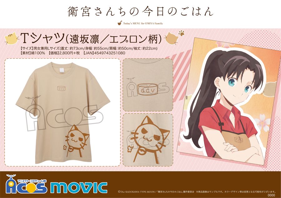 衛宮さんちの今日のごはん】衛宮さんちの今日のごはん Tシャツ（遠坂凛
