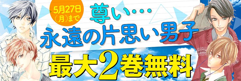 コミック りぼマガ 最大2巻無料 尊い 永遠の片思い男子特集 ひるなかの流星 巻 ストロボ エッジ 初めて恋をした日に読む話 雛鳥のワルツ つまさきだちのアリス ハンキー ドリー 一ノ瀬くんは興奮できない 赤ずきん