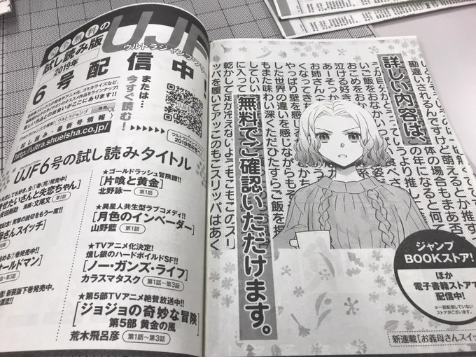 読み切り版、ウルジャンフリーという無料冊子にも載せて頂いてます
先月のウルジャンが読めるすごいやつだぞ！
そっちの広告ページの写真を貰ったんですがデザインだけで手を叩いて笑ったので見て……… 