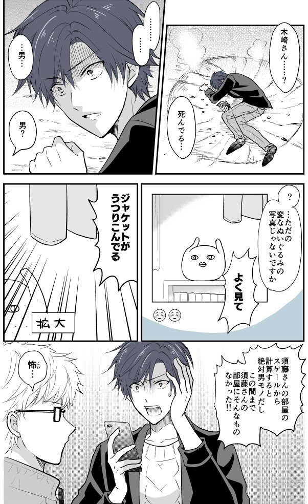 JKと家庭教師の漫画38「におわせ」 