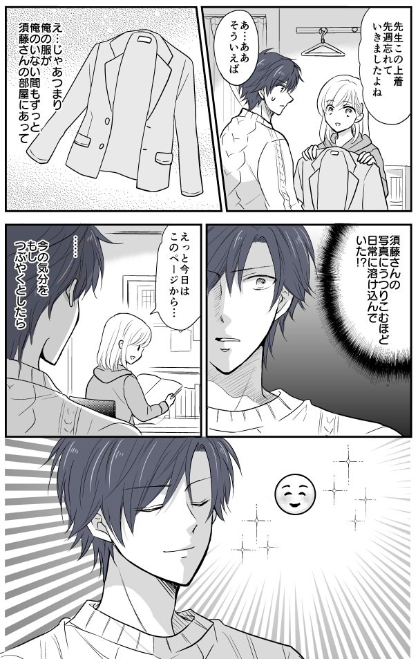 JKと家庭教師の漫画38「におわせ」 