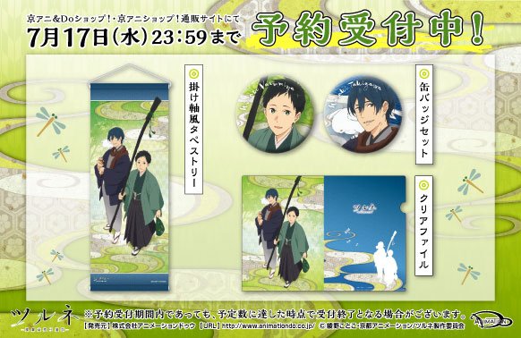 ツルネ ―風舞高校弓道部― 新商品】 「掛け軸風タペストリー 【湊＆雅貴