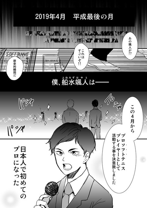 青森の少年が、日本人初のプロになるお話①

漫画的演出があるけどノンフィクションです 