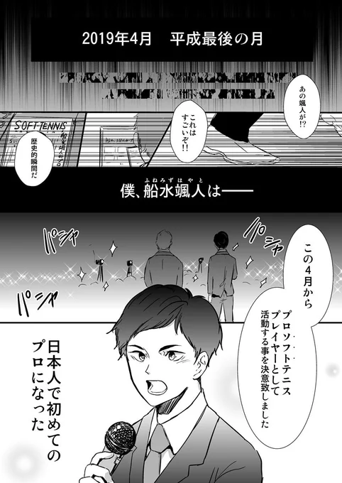 青森の少年が、日本人初のプロになるお話①

漫画的演出があるけどノンフィクションです 