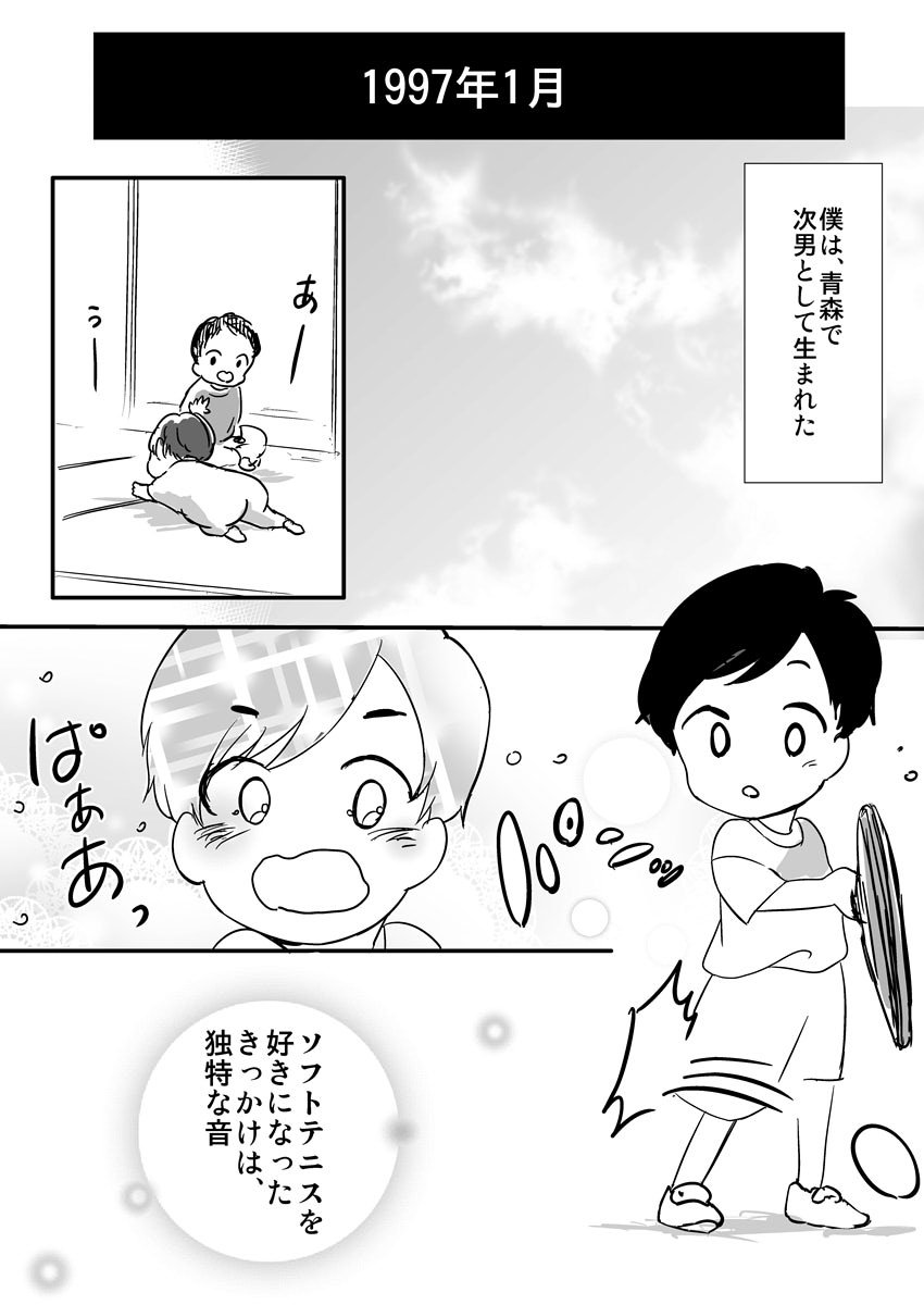 青森の少年が、日本人初のプロになるお話①

漫画的演出があるけどノンフィクションです 