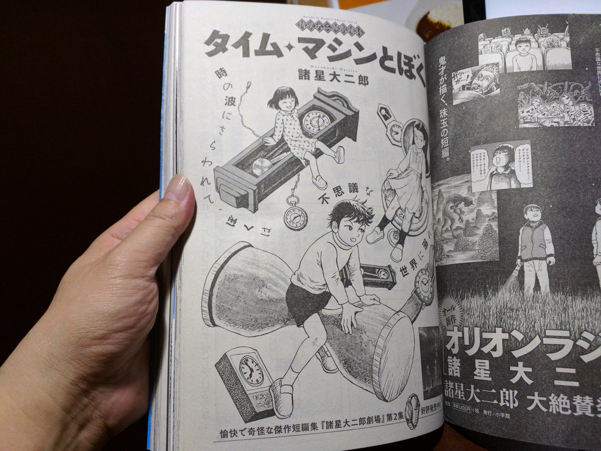 تويتر 𝗯𝘂𝗻𝗷𝗶 على تويتر 諸星大二郎先生の新作がビッグコミック増刊号に掲載されました 諸星大二郎劇場14 タイムマシンとぼく 諸星大二郎 諸星大二郎劇場 好き好き諸星大二郎 好き過ぎ諸星大二郎 ビッグコミック増刊号 木元オリオン座 T Co